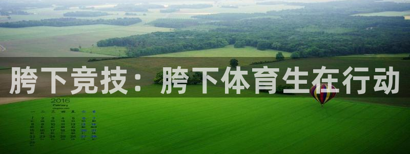胯下竞技：胯下体育生在行动